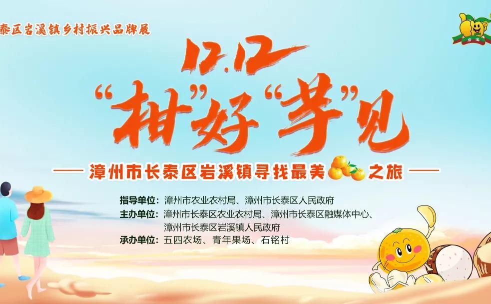 “柑”好“芋”见——漳州市长泰区岩溪镇举办寻找最美“芦柑”之旅